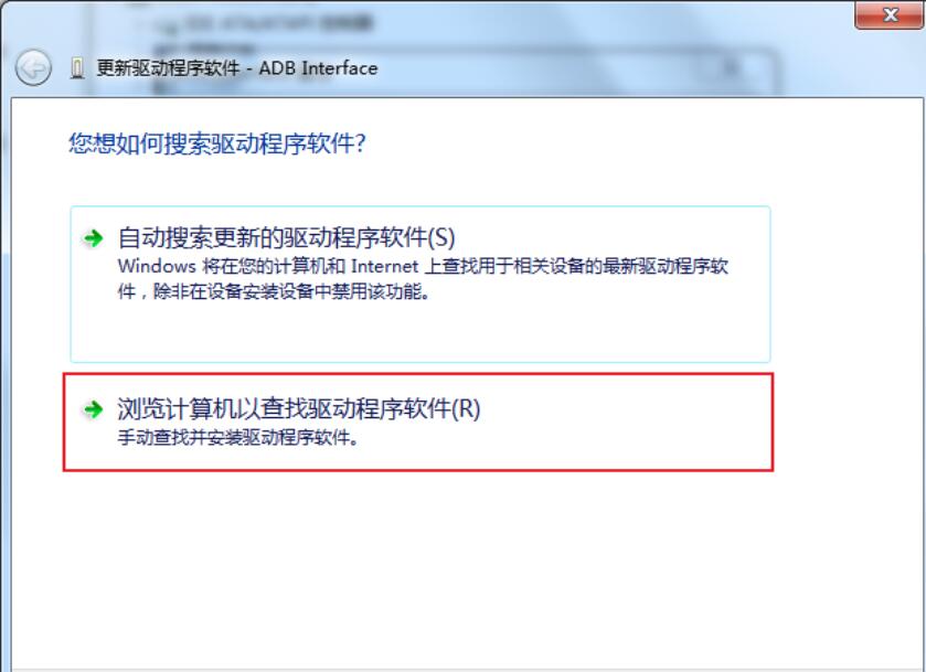 浏览计算机以查找驱动程序软件