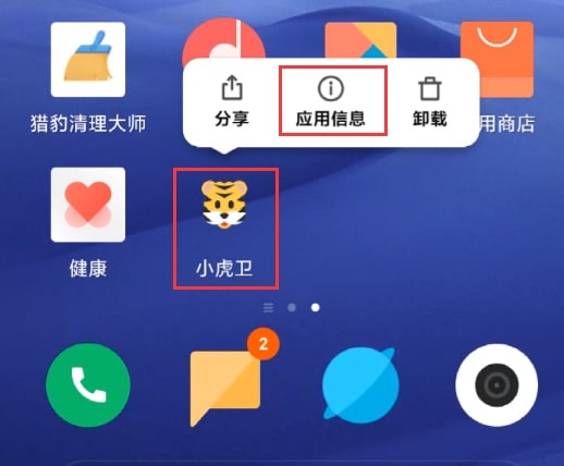手机应用管理入口