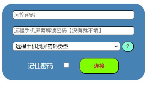 web控制台发起远程控制