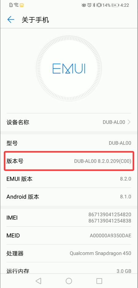 华为手机设置里面的“关于手机”示例图