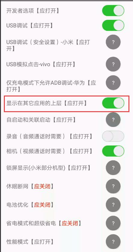 小虎卫远程打卡app开启“显示在其它应用的上层”示例图