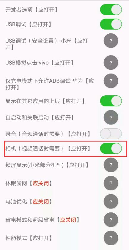 小虎卫远程打卡app开启相机权限示例图