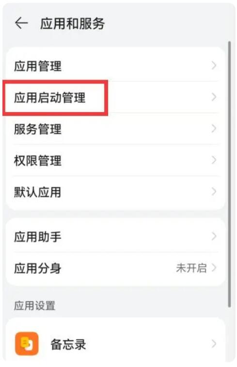 华为手机启动管理