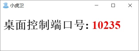 桌面控制端口号