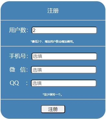 小虎卫远程打卡App账号注册示例图