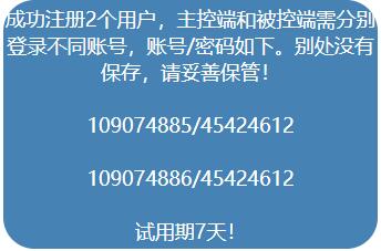 注册成功后的小虎卫远程打卡App账号信息示例图