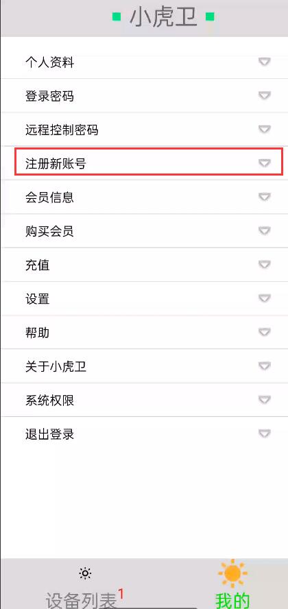 从手机端注册账号