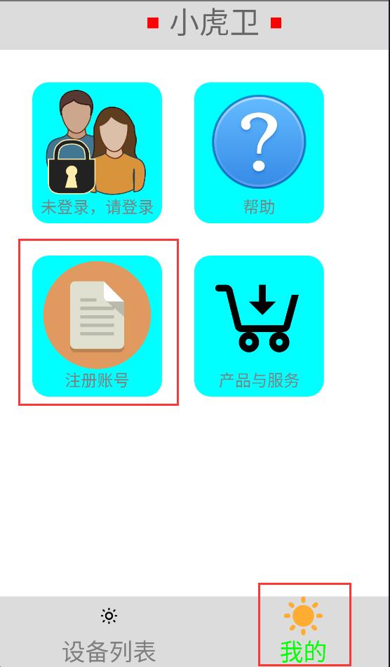 从手机端注册账号