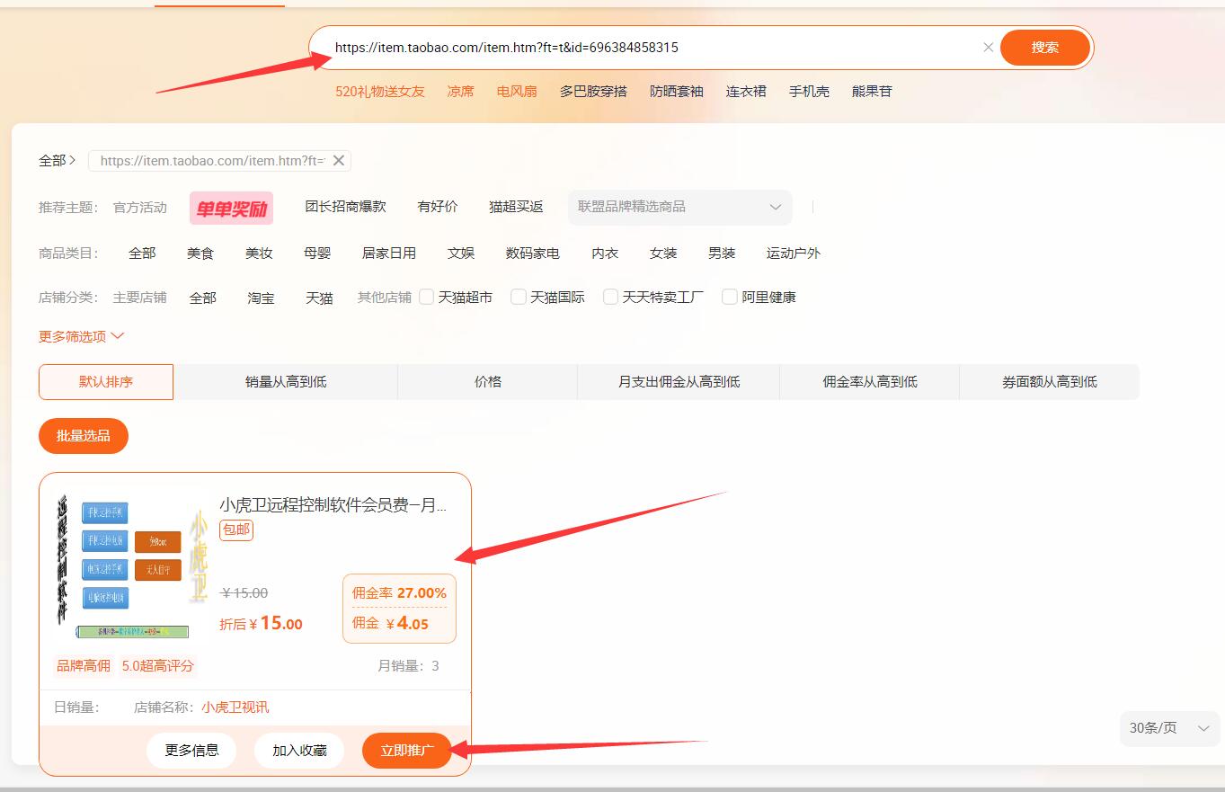 立即推广小虎卫会员