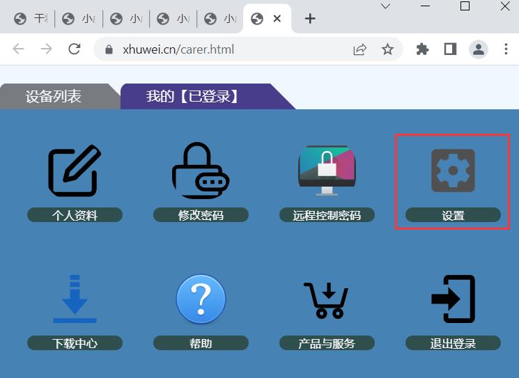 web端设置