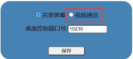 设置为视频通话