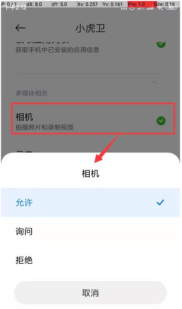 开启相机权限
